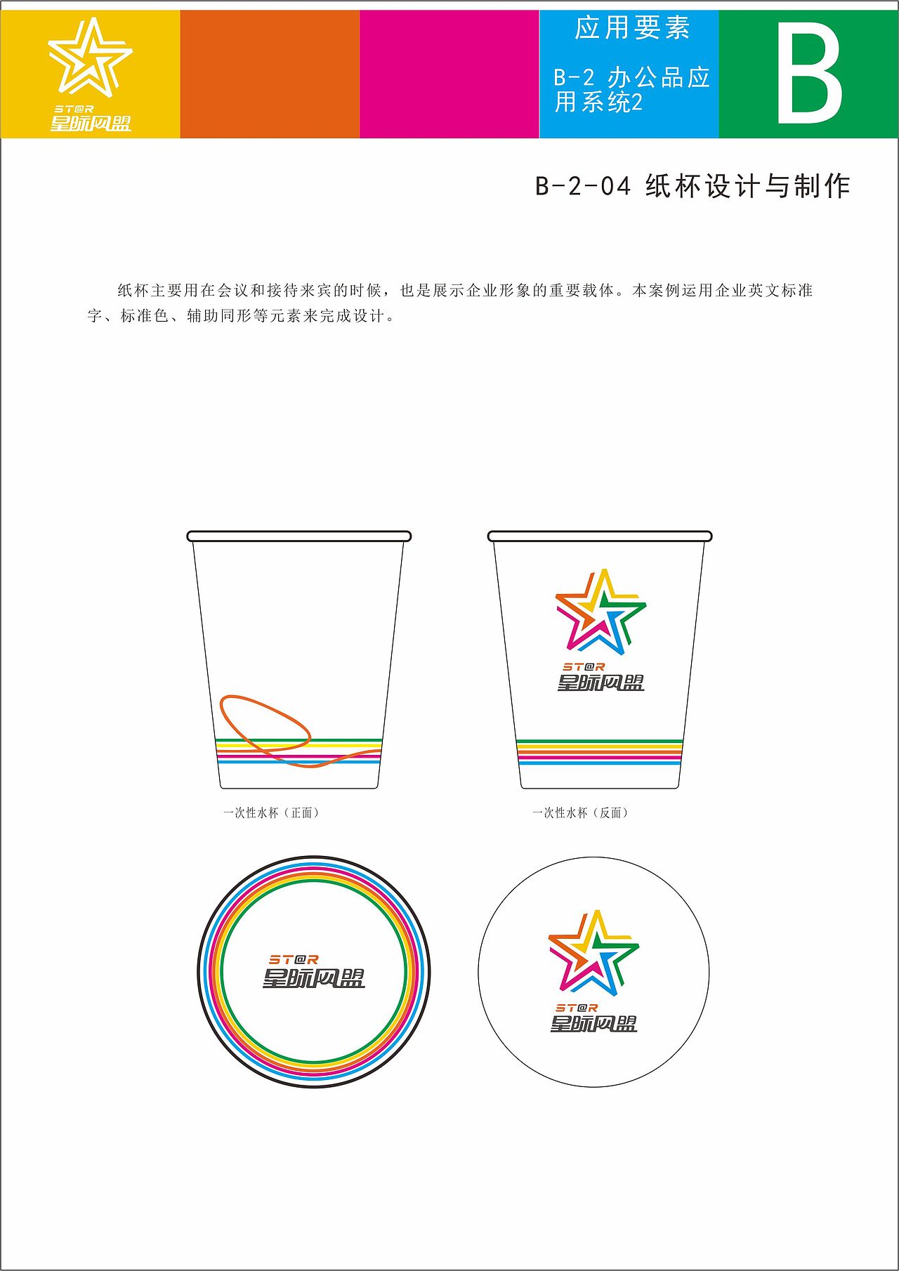 VI手册（二）（图ZMTE1MDkzNjIw） - 品牌 - 站酷设计师健健666原创素材 - 站酷ZCOOL