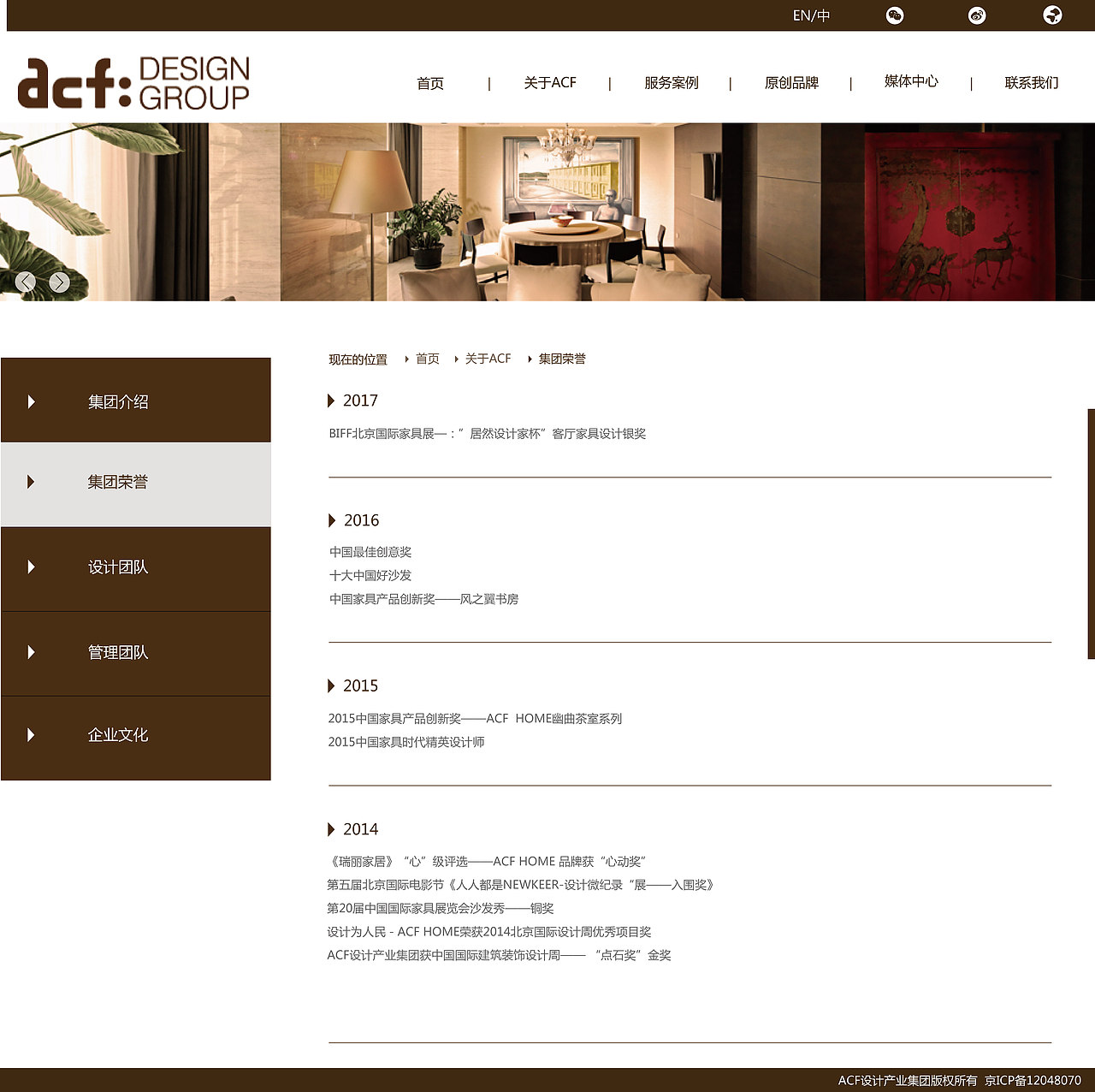 临摹AcF家居设计公司网站