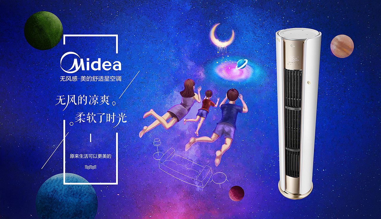 美的空调无风感创意海报童年的夏夜