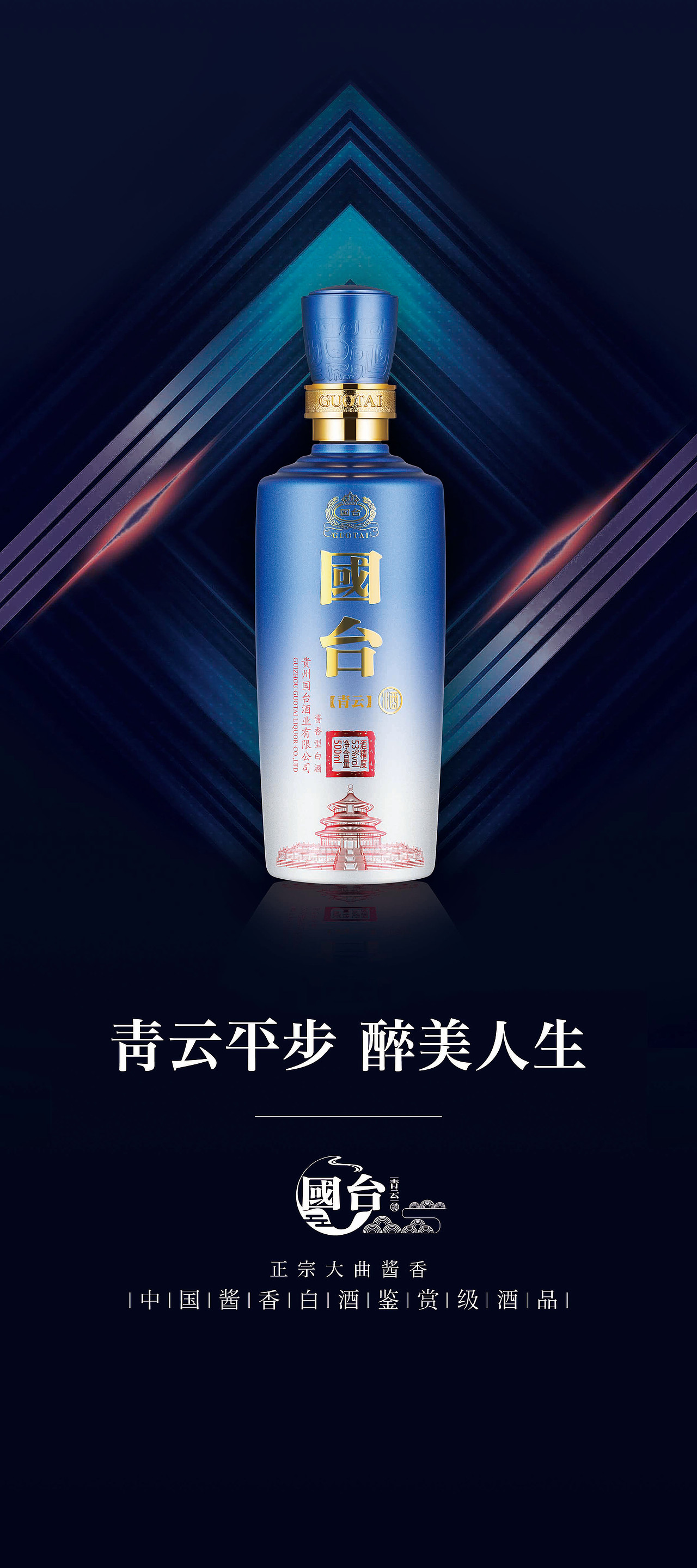 国台青云酒、易拉宝、展架（图ZMTI2MzA5MzA4） - 宣传物料 - 站酷设计师末日薯片原创素材 - 站酷ZCOOL