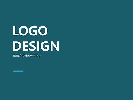 青海藏文化博物馆LOGO设计