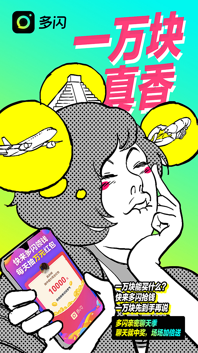 《多闪》海报（图ZMTUzNTkwODUy） - 商业插画 - 站酷设计师三番插画原创素材 - 站酷ZCOOL