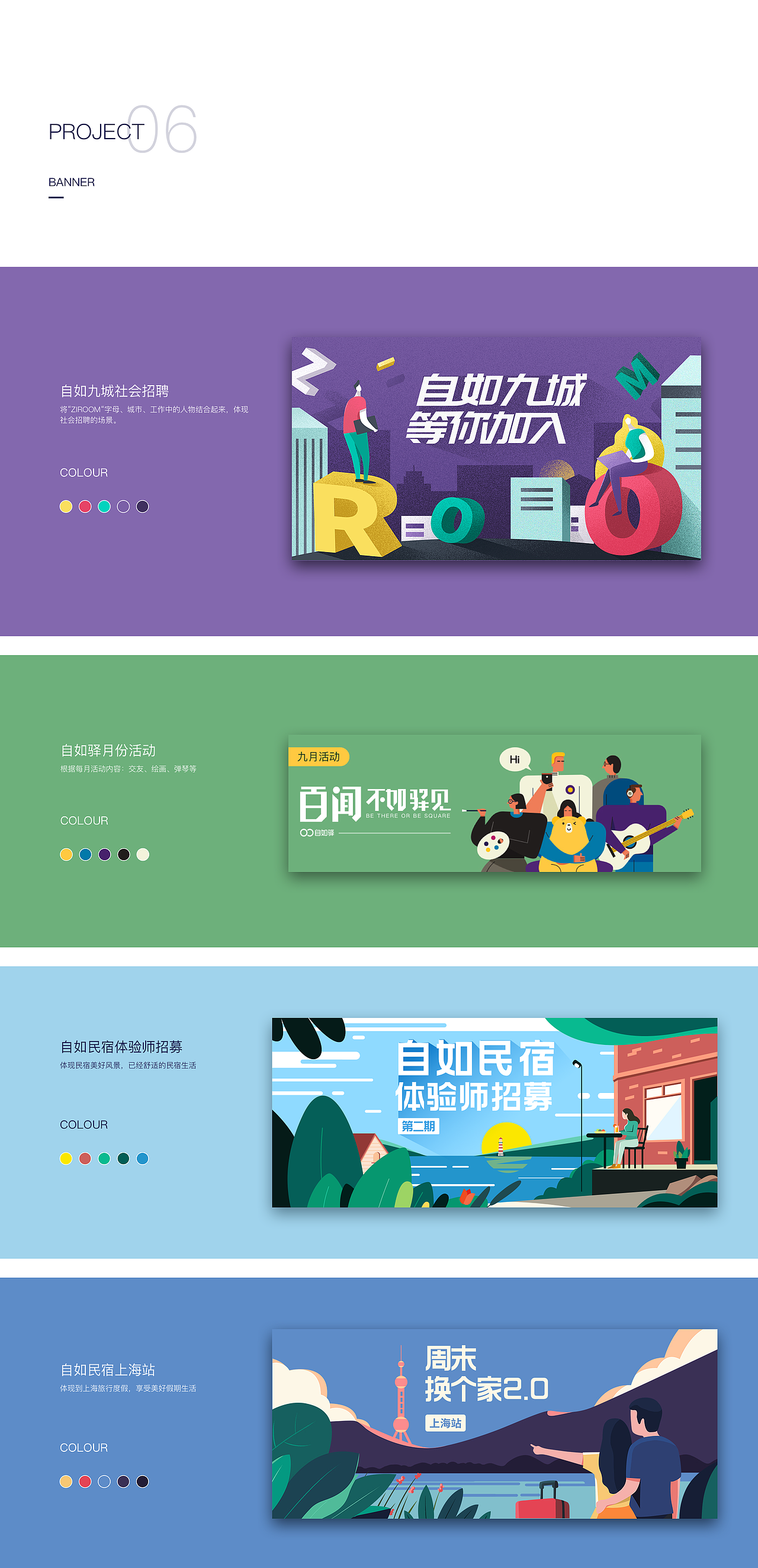 2018.04-2018.09运营类插画部分