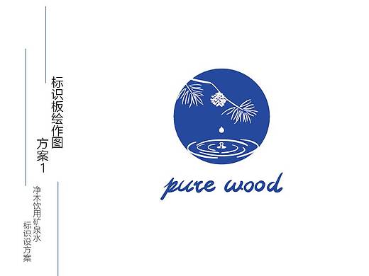净木矿泉水