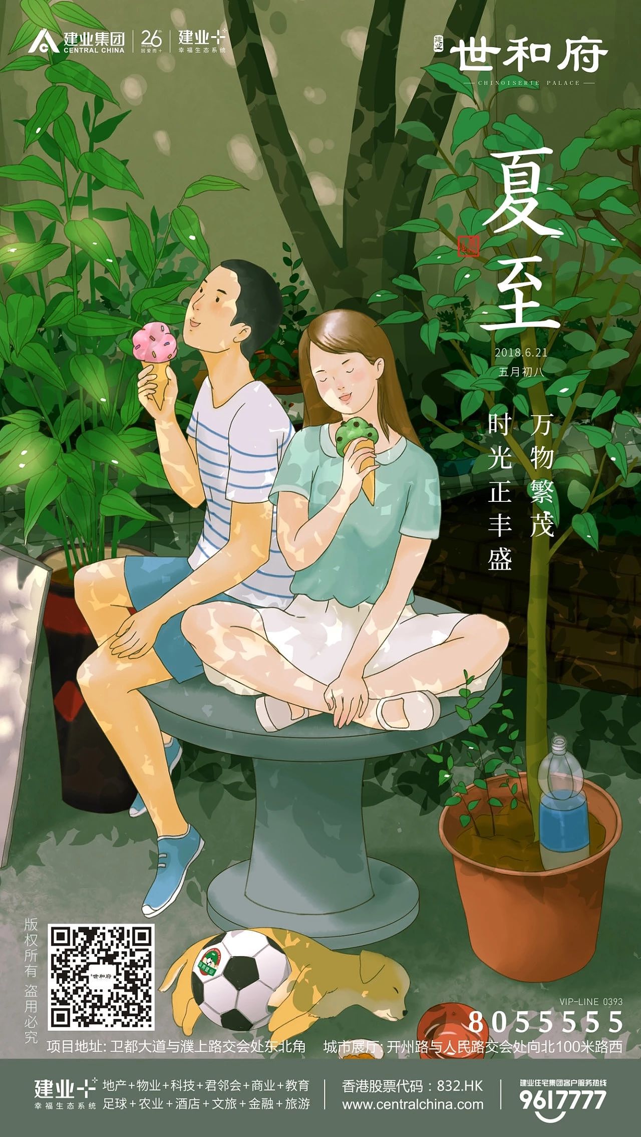 地产朋友圈夏至单图·欣赏系列一·