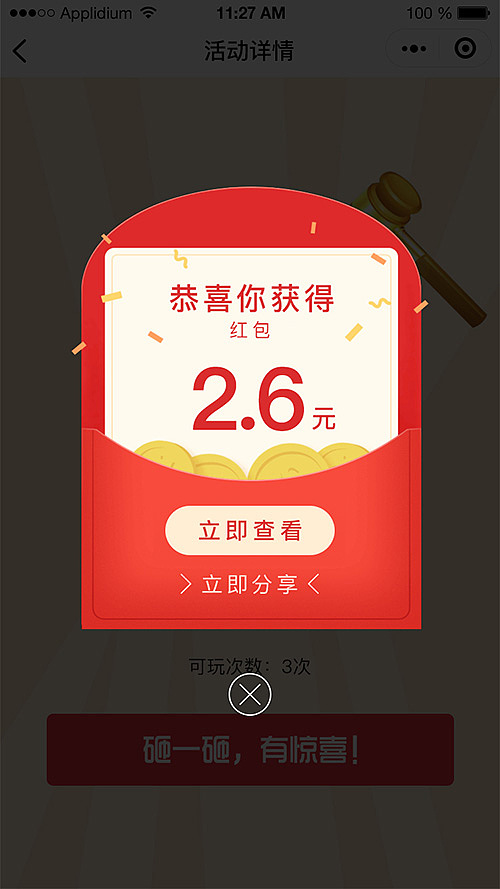 砸金蛋小程序（图ZMTgyMDYxMDMy） - 其他UI - 站酷设计师光宇原创素材 - 站酷ZCOOL