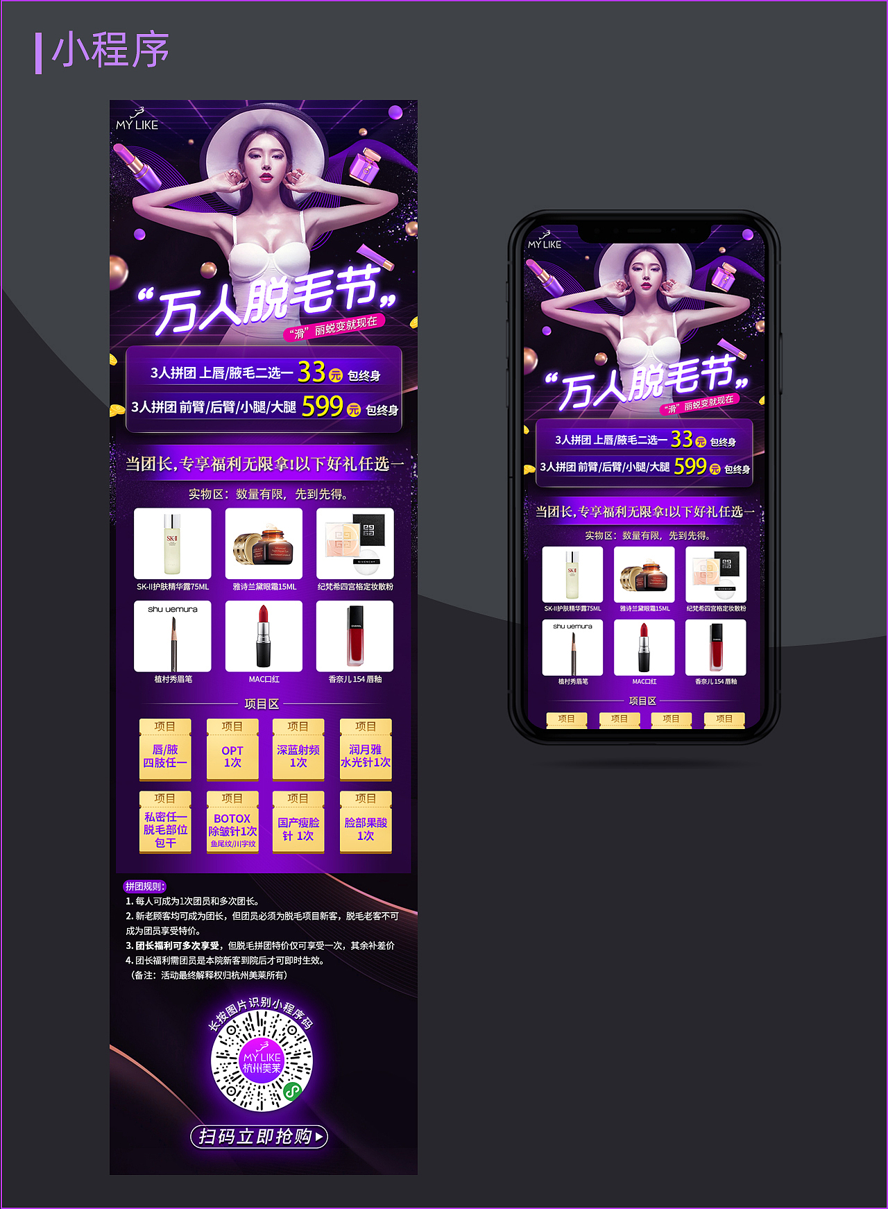 医美活动转发图