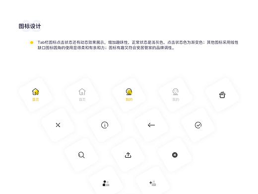 app展示 UI界面 UI组件 房产app icon绘制 概念版app