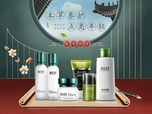 相宜本草化妆品首页