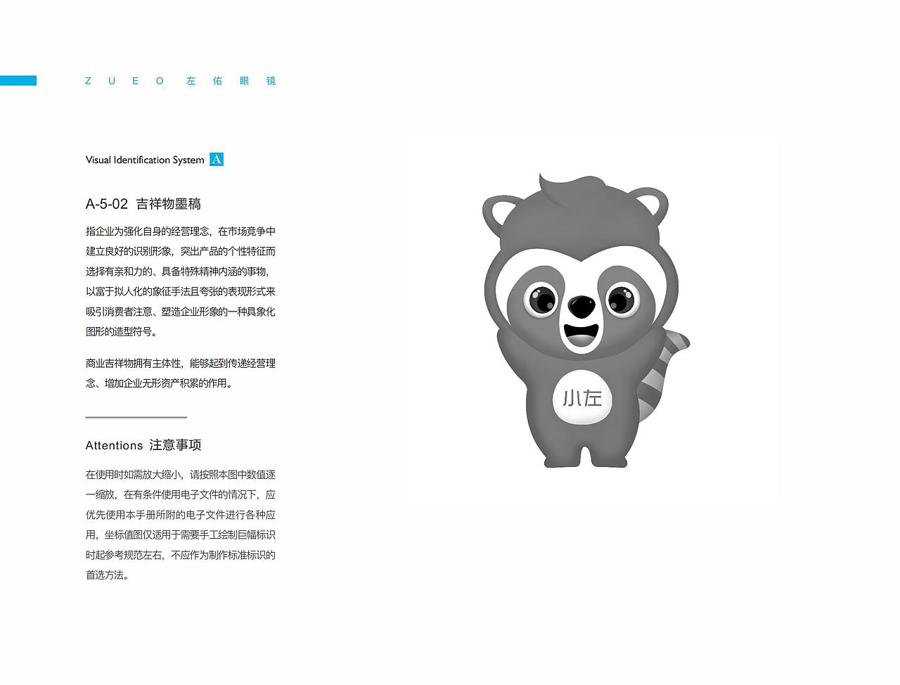 佐佑眼镜品牌VI设计