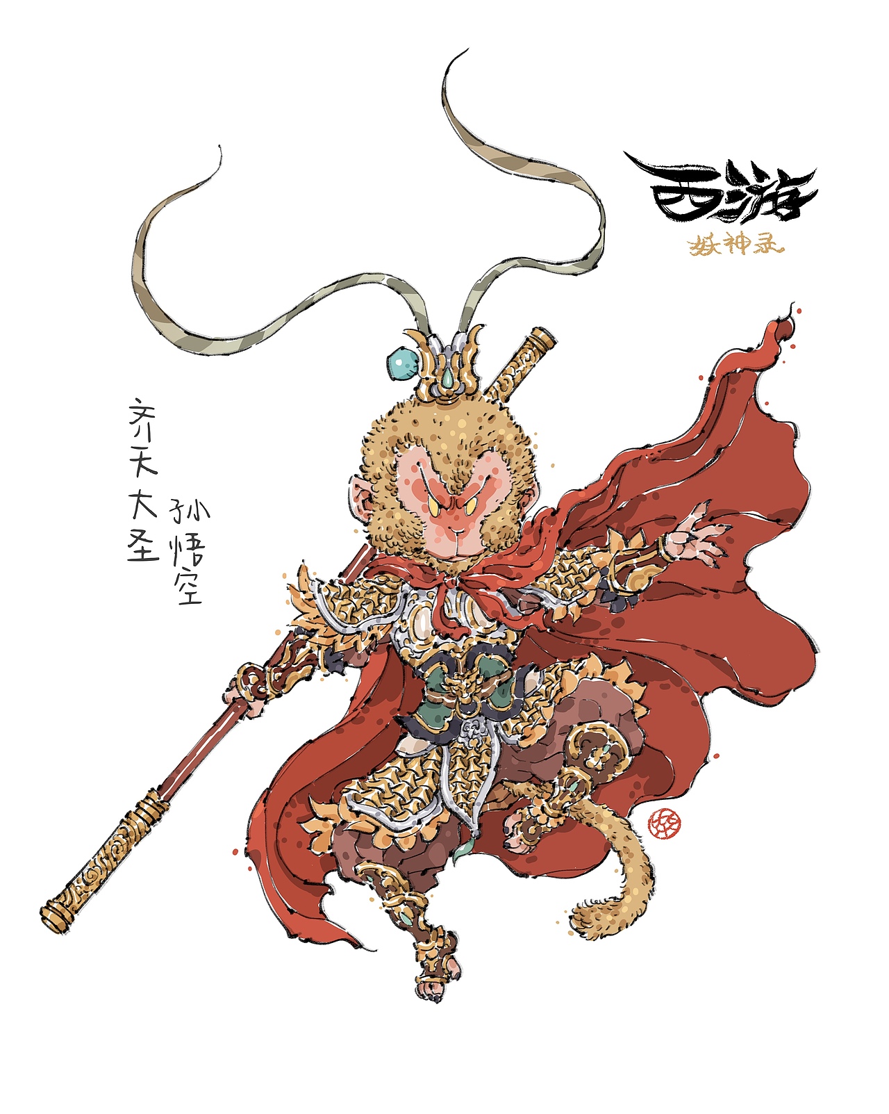 西游妖神录·七大圣篇