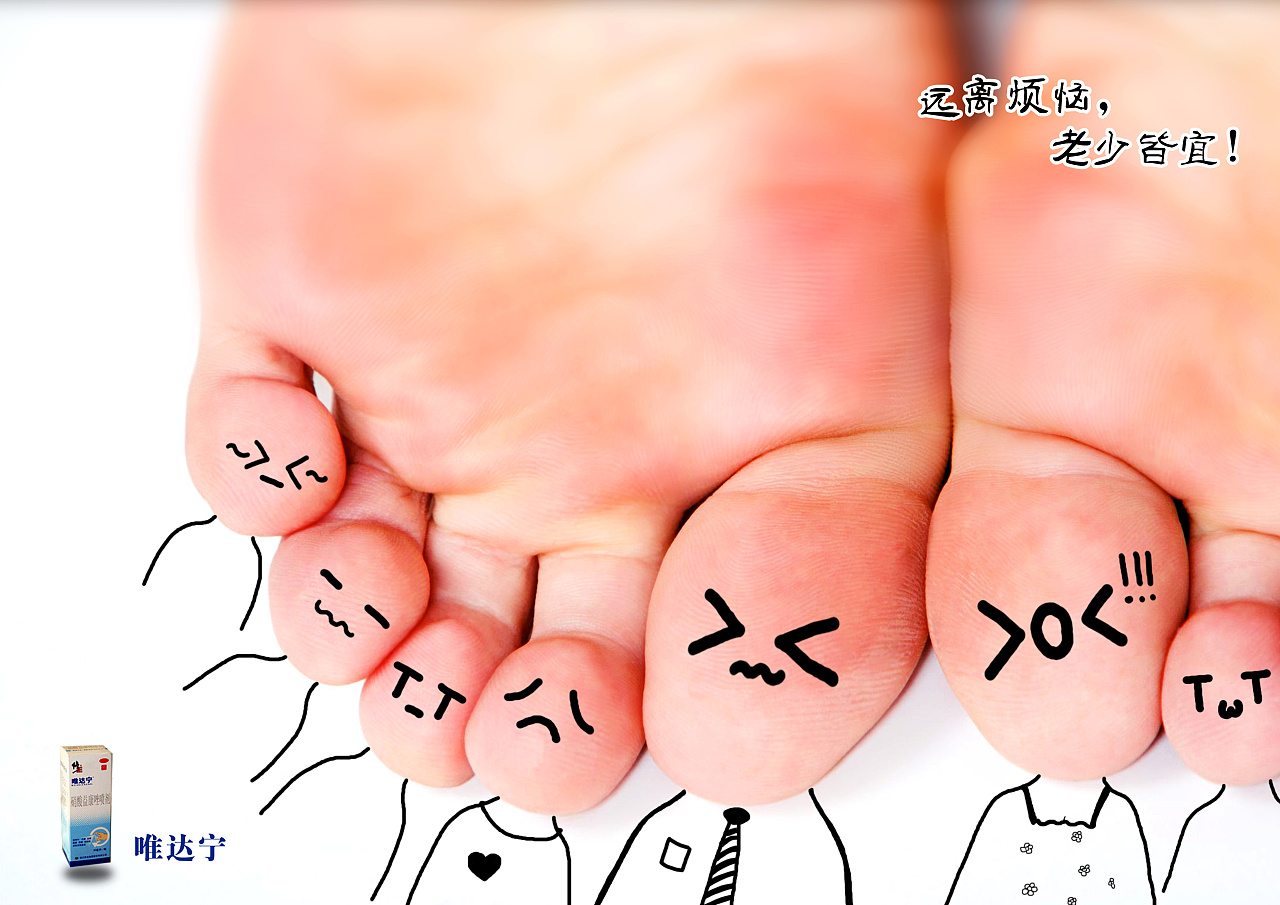 治脚气的广告上海