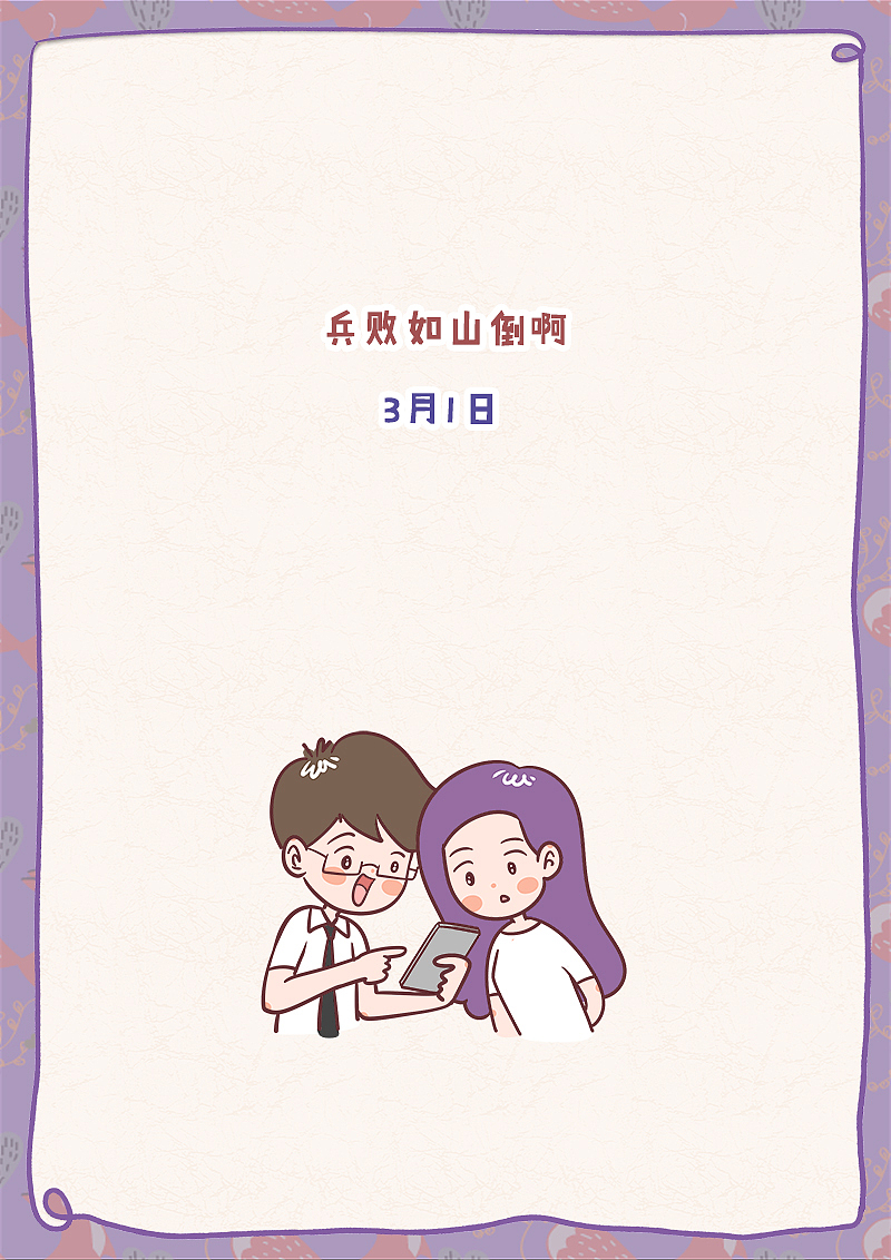 怀孕日记--育儿漫画-003兵败如山倒（图ZMTE3NDYxMDIw） - 中/长篇漫画 - 站酷设计师微客行文化原创素材 - 站酷ZCOOL