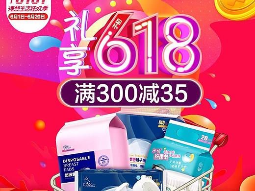 母婴类目618活动页