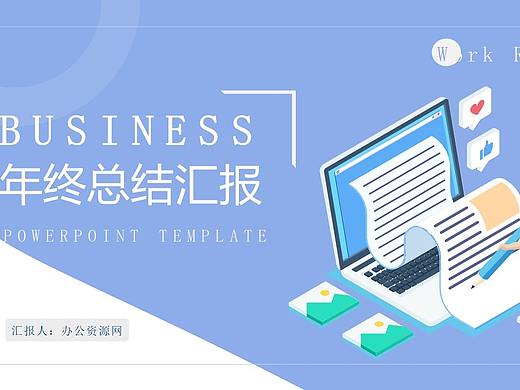蓝白色简洁大气个人年终总结汇报PPT模板