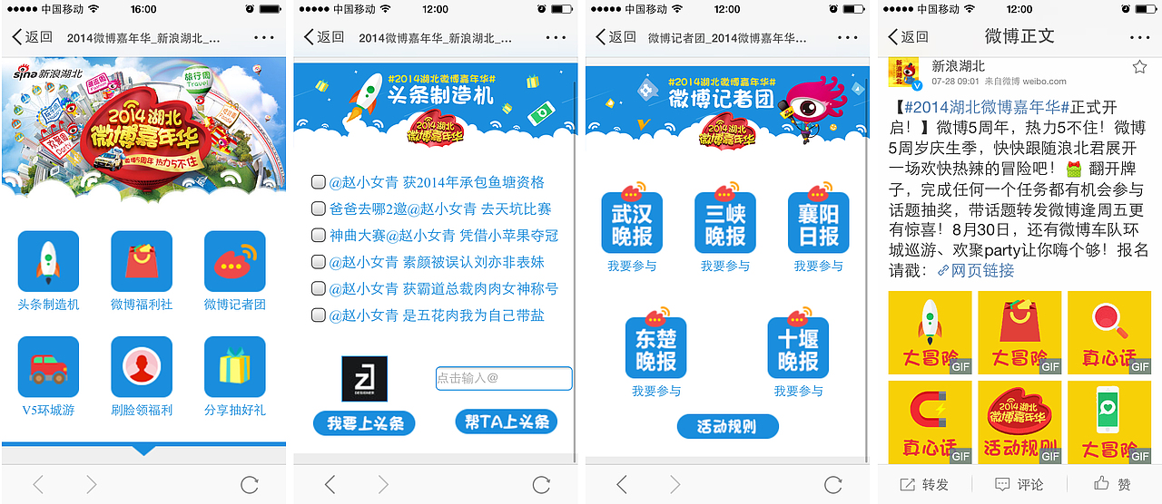 2014湖北微博嘉年华（图ZMjE0MDQ0NDg=） - 海报 - 站酷设计师赵小女青原创素材 - 站酷ZCOOL