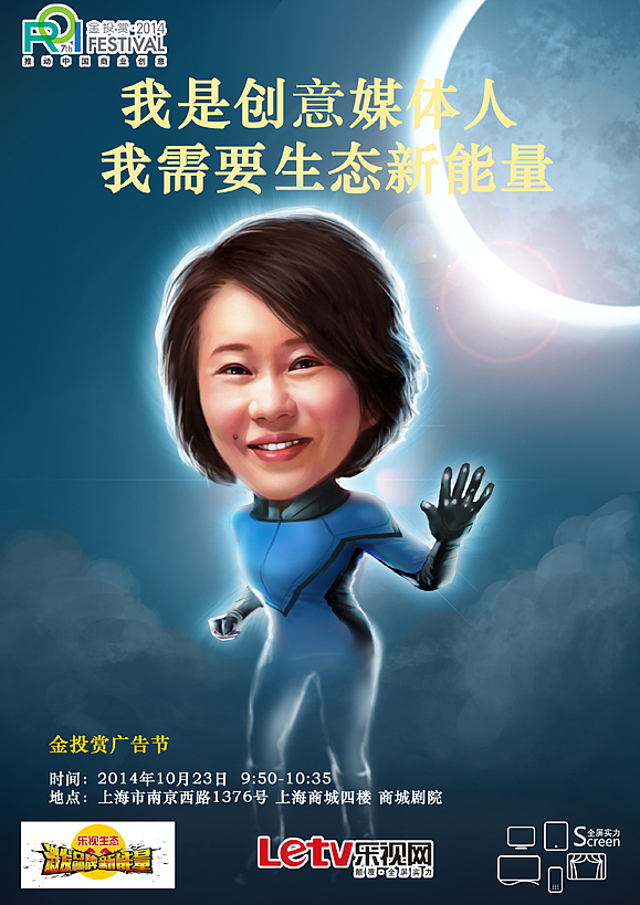 2014 金投赏广告节 宣传画（图ZMjExNjE0Mjg=） - 商业插画 - 站酷设计师小晔漫画原创素材 - 站酷ZCOOL