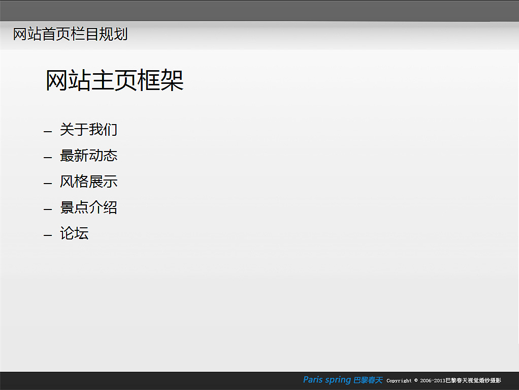 巴黎春天视觉婚纱