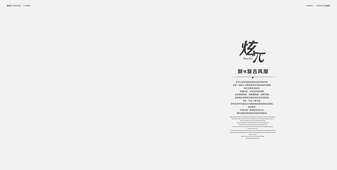 新π复古风潮-佰特陶瓷