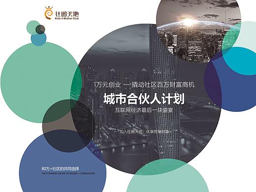 PS-城市合伙人计划手册