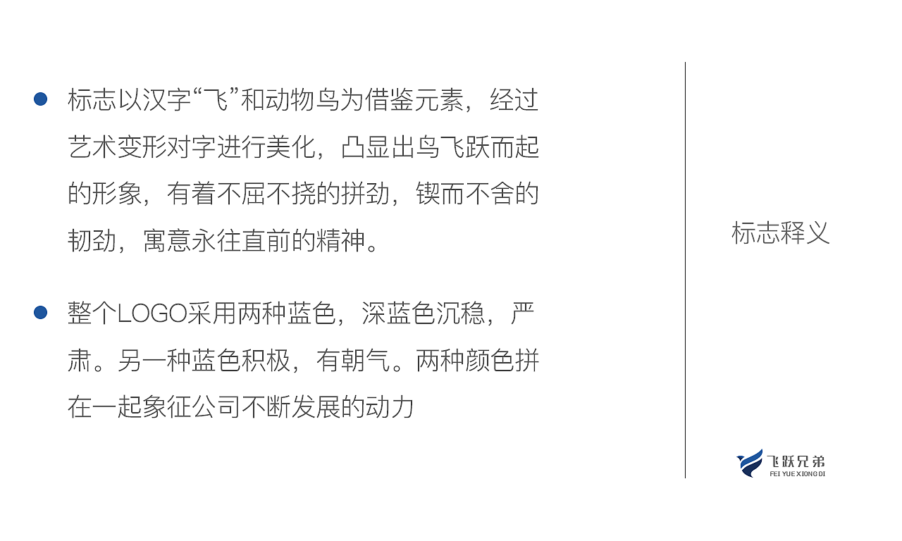 飞跃兄弟logo（图ZMjUxNTkxMzU2） - Logo - 站酷设计师付佳宁原创素材 - 站酷ZCOOL