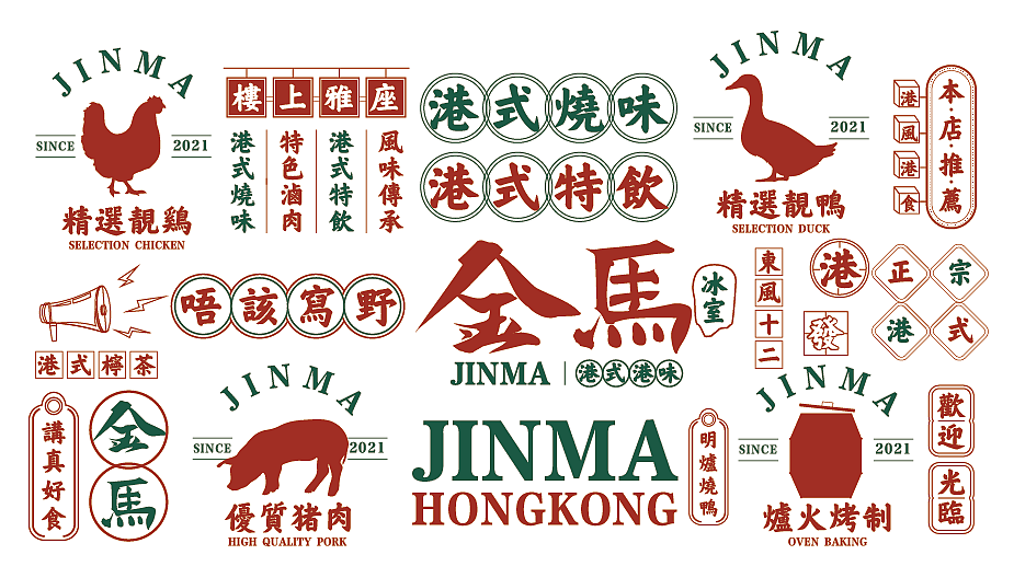 港风茶餐厅（图ZMjc4MTgwNDQ4） - 品牌 - 站酷设计师林雨Imagine原创素材 - 站酷ZCOOL