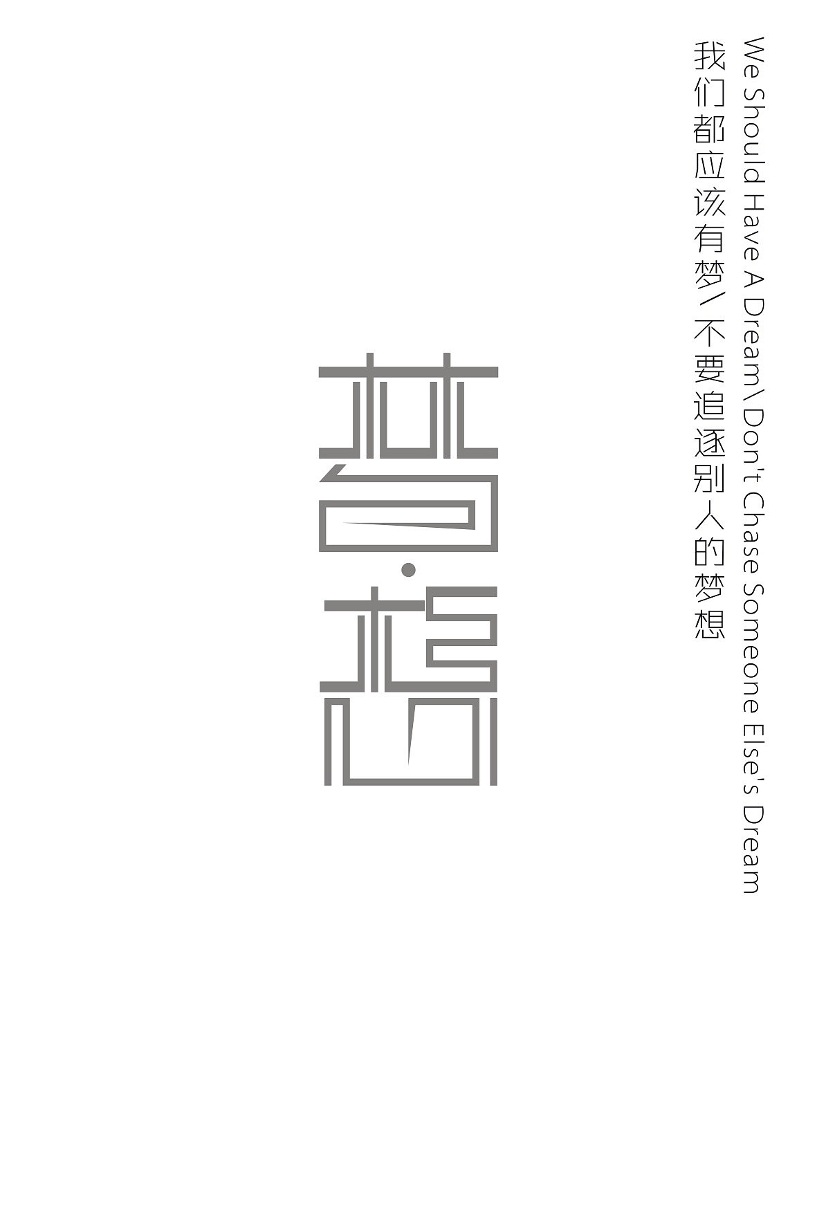 关于旅行的意义#出发的勇气2014#(图ZMTgxOTcyNDA=) - 字体/字形 - 站酷设计师kazafzuo原创素材 - 站酷ZCOOL