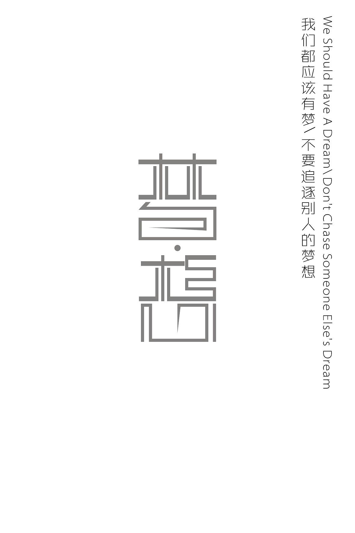 关于旅行的意义#出发的勇气2014#(图ZMTgxOTcyNDA=) - 字体/字形 - 站酷设计师kazafzuo原创素材 - 站酷ZCOOL