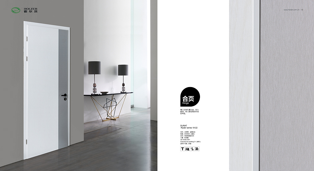 2017年霍尔茨木门杜拉特画册