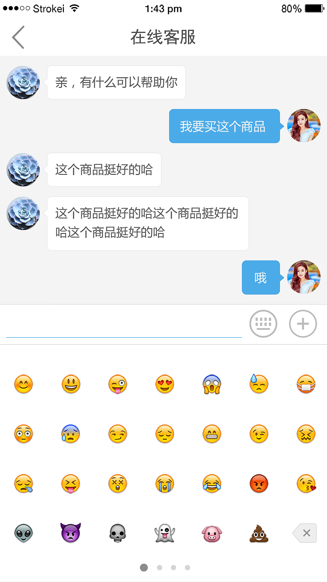 APP嵌入的网页版客服系统客户端