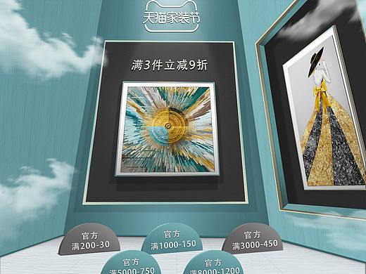 画先生旗舰店2020年春季家装节