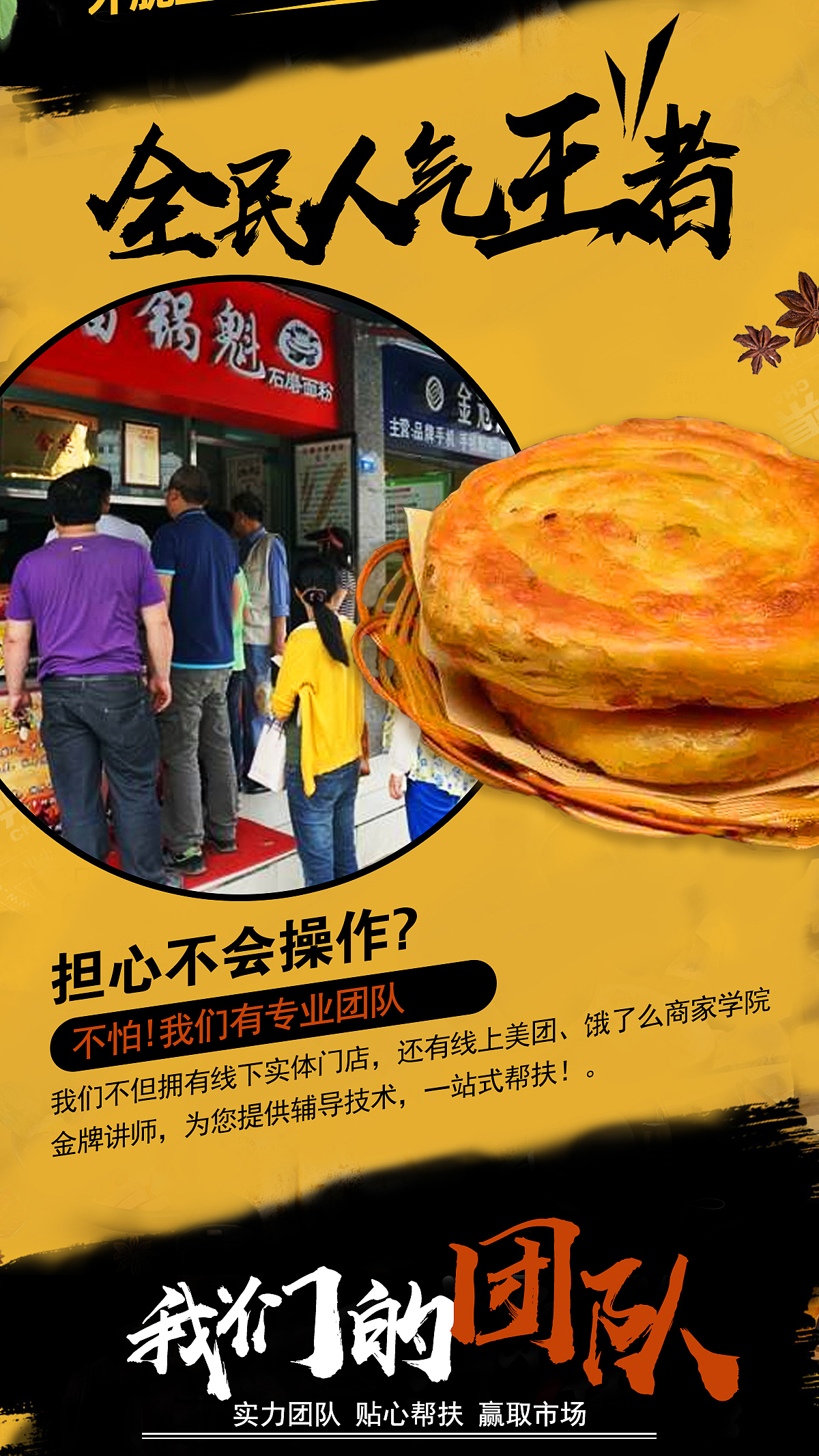 军屯锅盔培训招商详情介绍