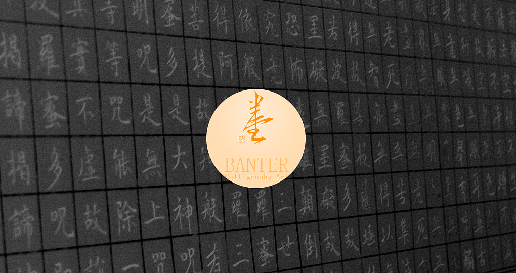 般若波罗蜜多心经小楷：菩萨心经小楷，弘新沐手敬书，小楷心经，137X34cm（图ZMTI2MDk5MTI=） - 书法 - 站酷设计师banter原创素材 - 站酷ZCOOL