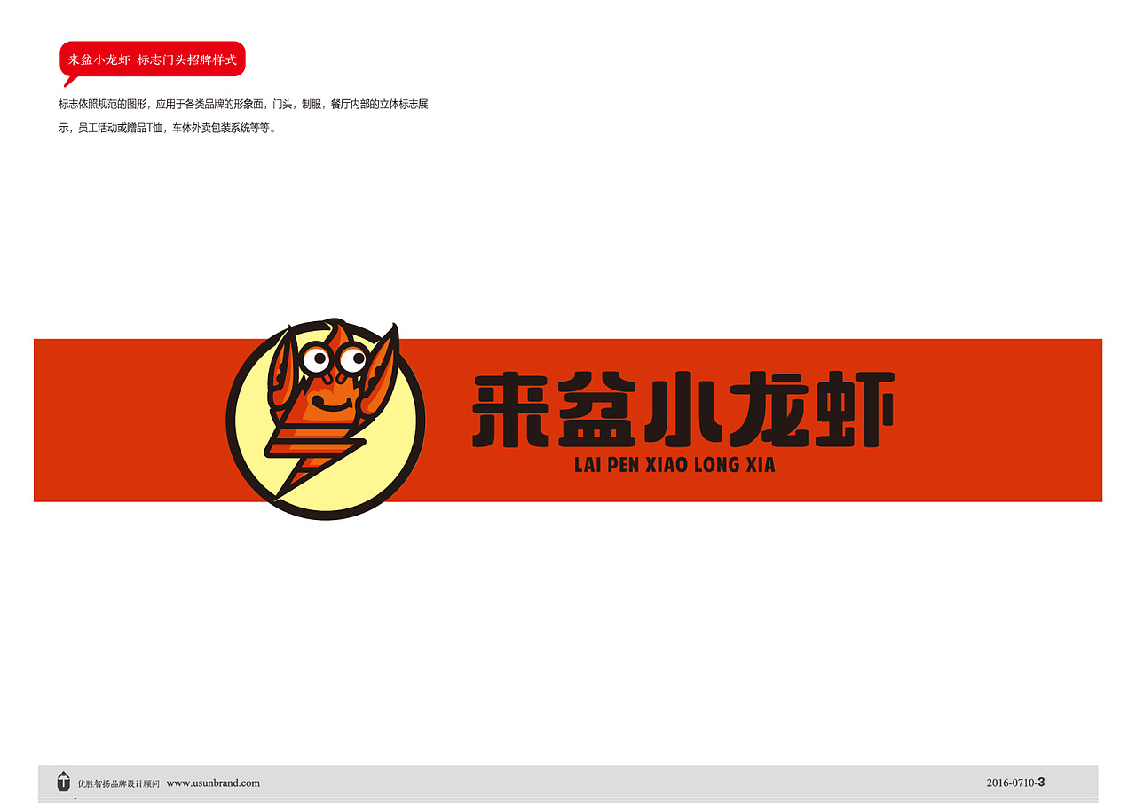 来盆小龙虾-标志及品牌设计|平面|品牌|talos73_原创作品-站酷zcool