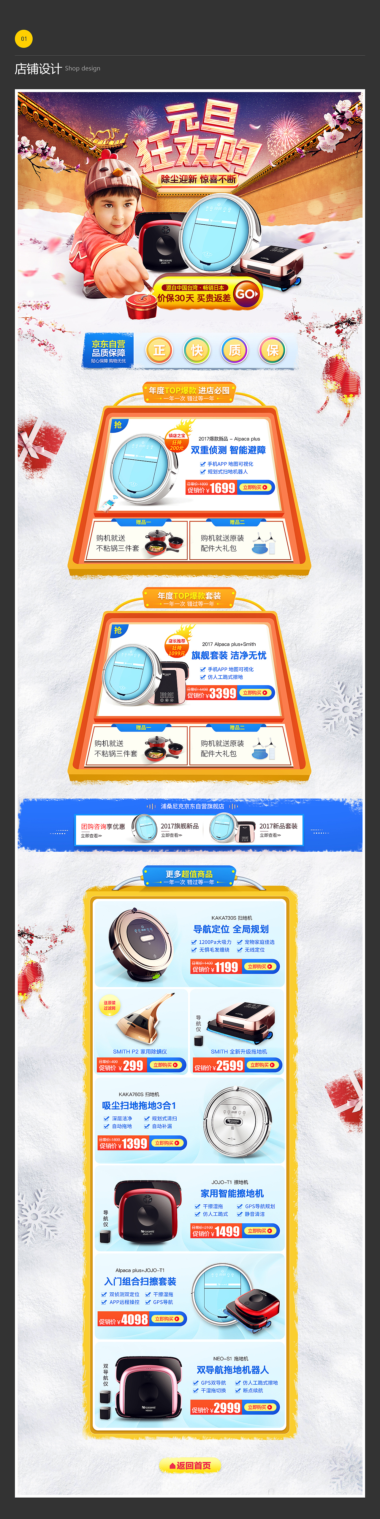 扫地机年货节首页（图ZMTAyOTIzODcy） - 电商 - 站酷设计师丶追逐彡原创素材 - 站酷ZCOOL