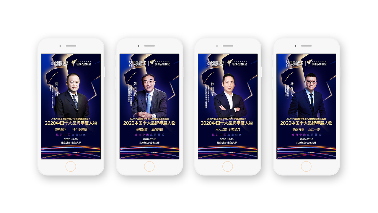 2020中国品牌节年度人物峰会
