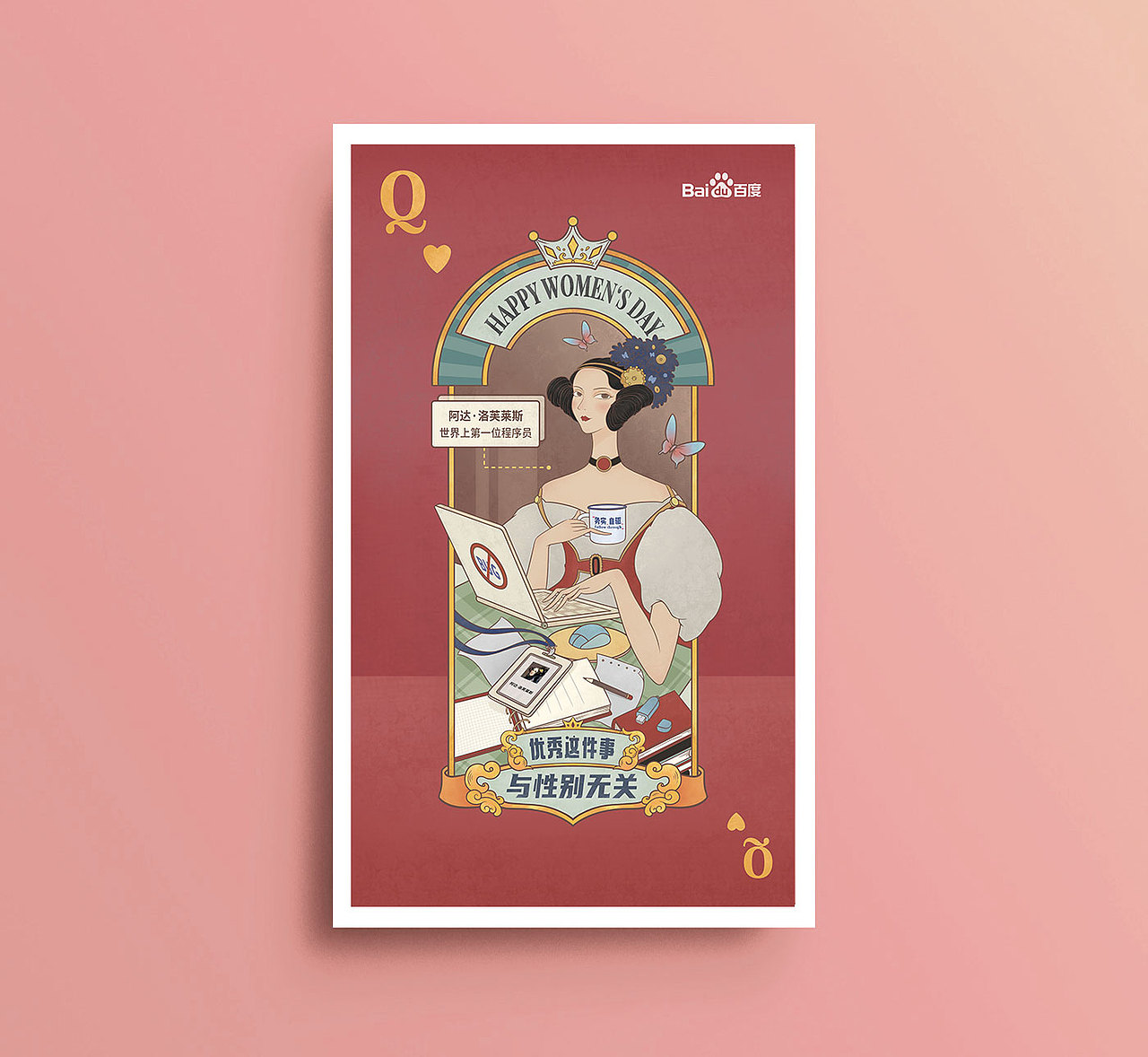 优秀，与性别无关 —— 妇女节百度海报（图ZMzY0MDA4OTYw） - 海报 - 站酷设计师小么君原创素材 - 站酷ZCOOL