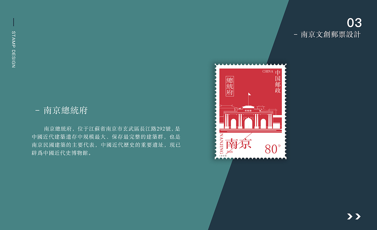 南京建筑元素系列邮票设计