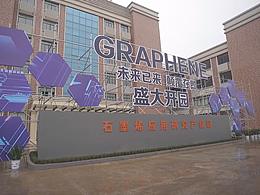 开园<b class='hightlight'>仪式</b>