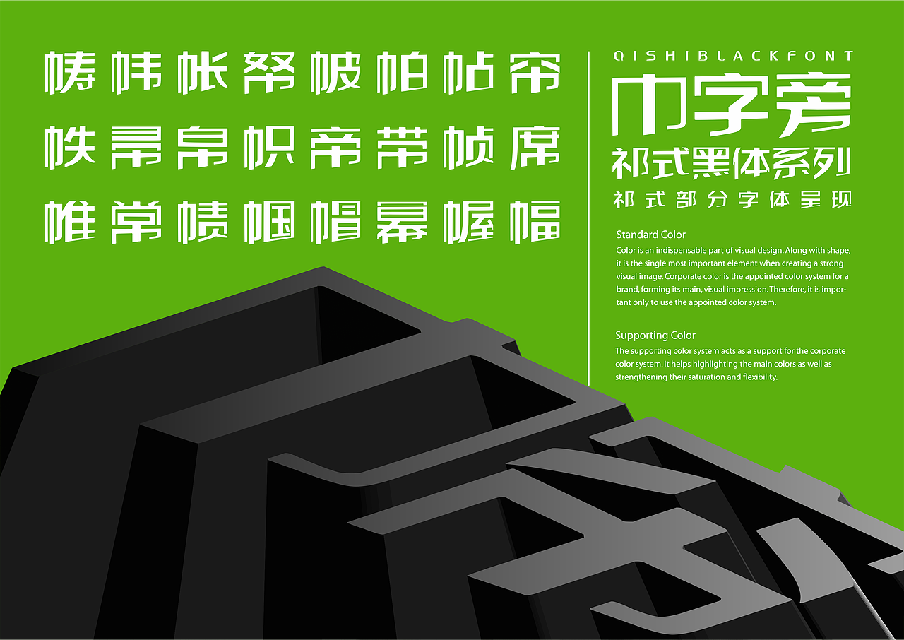 【一祁造字】祁式黑小锋体（图ZMjU4MjA2MjIw） - 字体/字形 - 站酷设计师一祁造字原创素材 - 站酷ZCOOL