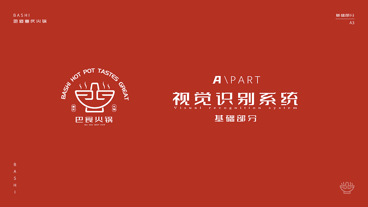 巴食火锅VI（图ZMjg0NDQ1OTc2） - 品牌 - 站酷设计师Z05870900原创素材 - 站酷ZCOOL