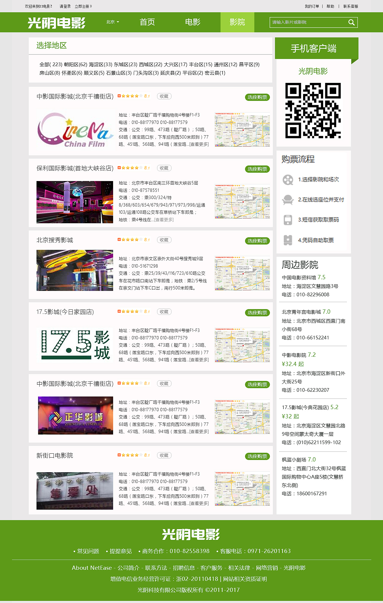 电影购票（图ZOTQ4ODM3NzY=） - 门户网站 - 站酷设计师吃得少长不高原创素材 - 站酷ZCOOL