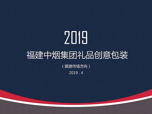 中烟集团礼品创意包装方案设计