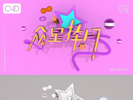 C4D建模（個人主頁-ZNDI2MzM1OTI=） - 場景 - 站酷設(shè)計師Mr凱斯原創(chuàng)素材 - 站酷ZCOOL