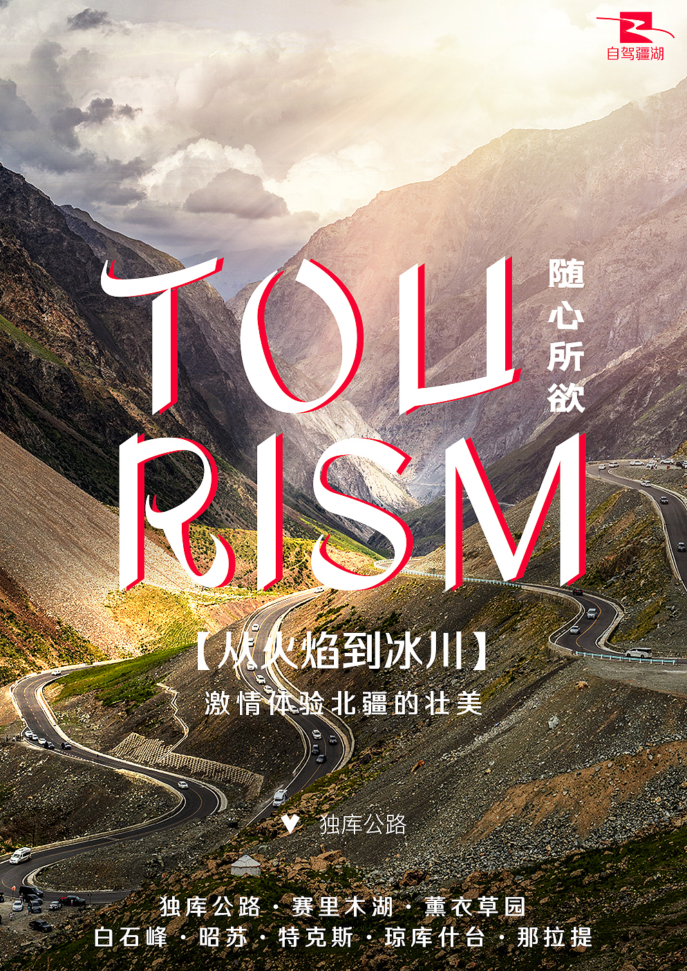 旅游微信海报存稿（图ZMjEyMTM4NDIw） - 海报 - 站酷设计师罗京原创素材 - 站酷ZCOOL