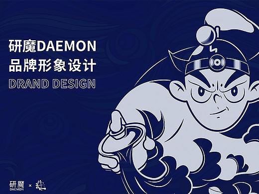 研魔品牌设计