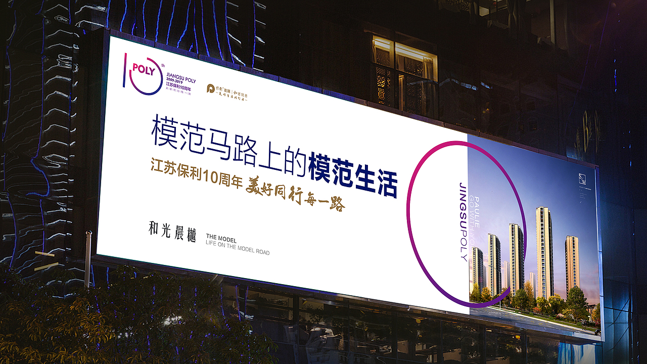 江苏保利品牌10周年提案稿