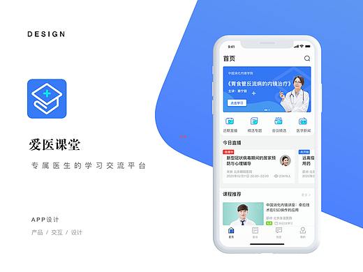 爱医课堂