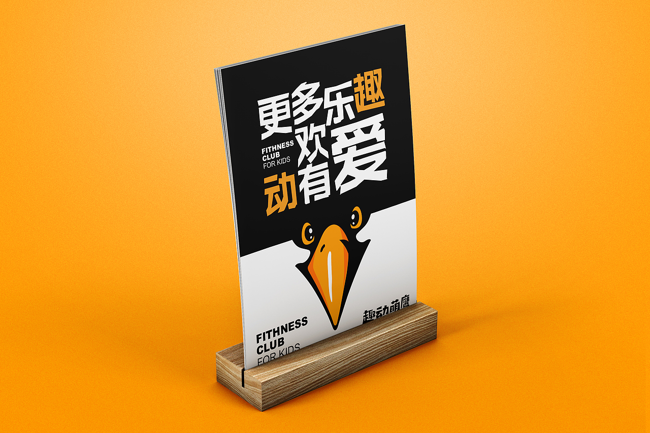 趣动萌鹰儿童KID运动品牌形象识别系统-上海因心（图ZMjYzODEyMTg4） - 品牌 - 站酷设计师INHEART上海因心原创素材 - 站酷ZCOOL