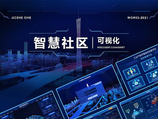 智慧社区-数据中心